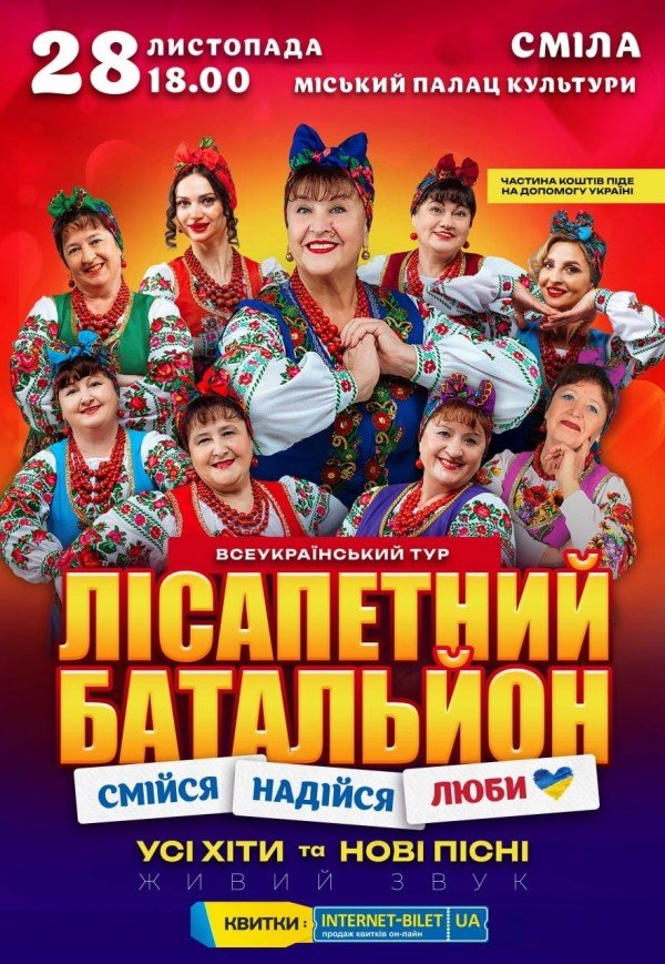 Лисапетный Батальон